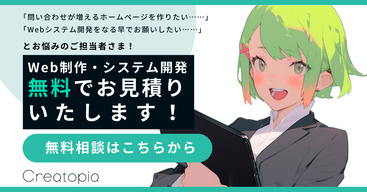 Creatopiaお問い合わせフォームへのバナー