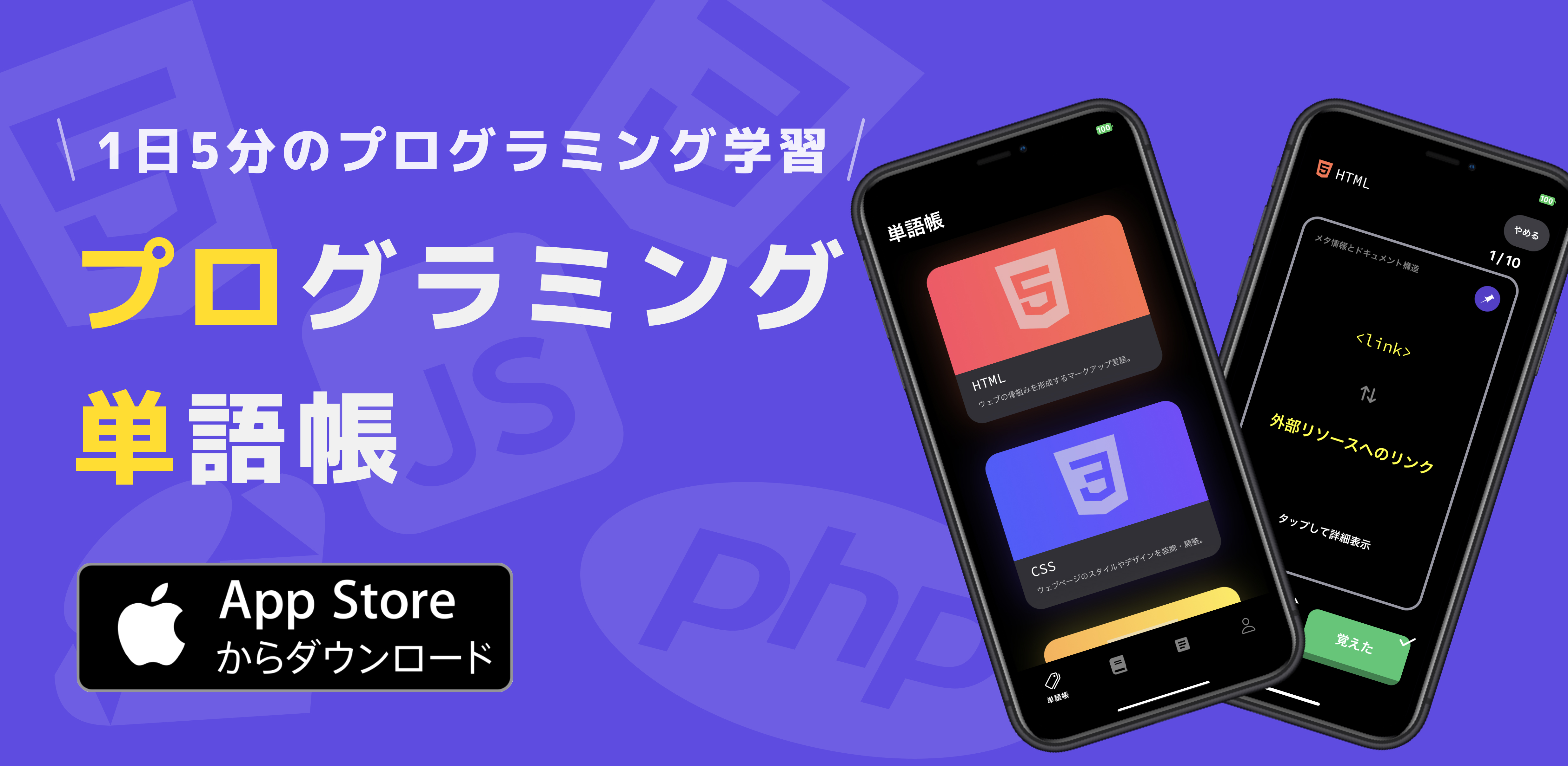プログラミング単語帳